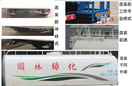 東風(fēng)D3綠化噴灑車（國六）